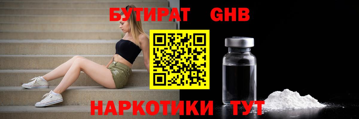 БУТИРАТ BDO Клинцы