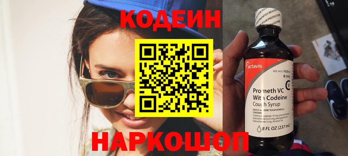 Клинцы  Кодеиновый сироп Lean напиток Lean (лин)  Вход с VPN 
