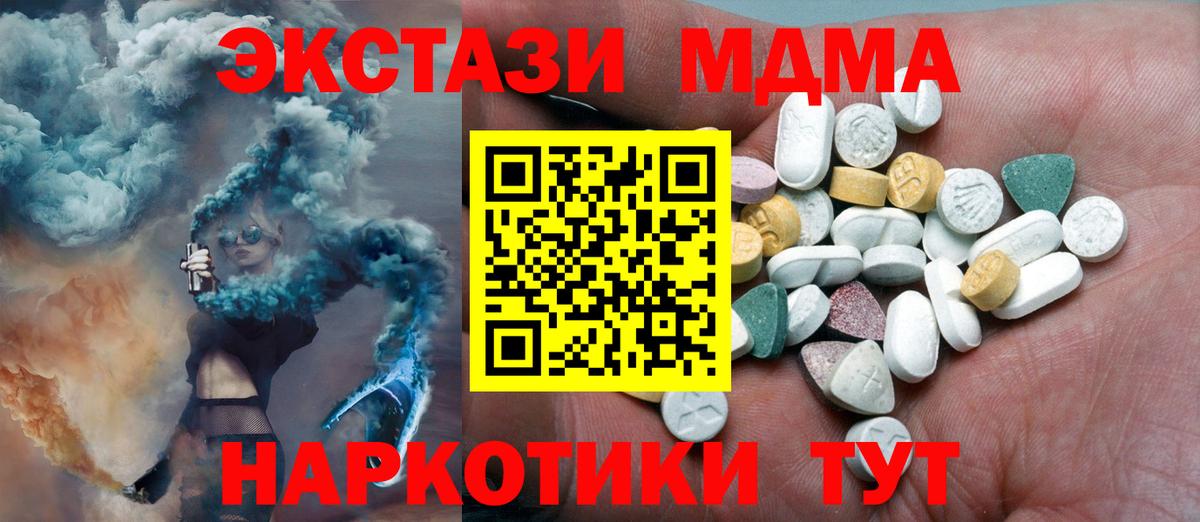 Экстази 280 MDMA Клинцы