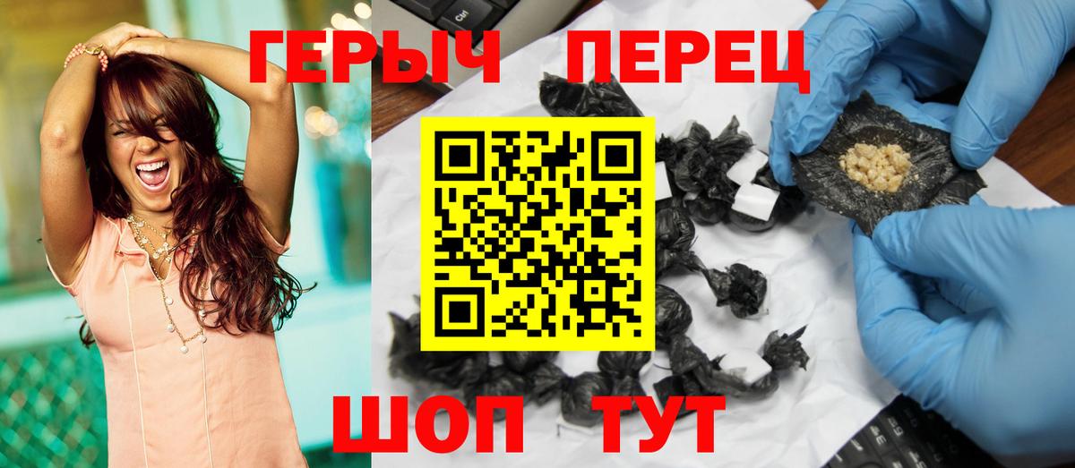 ГЕРОИН герыч Клинцы