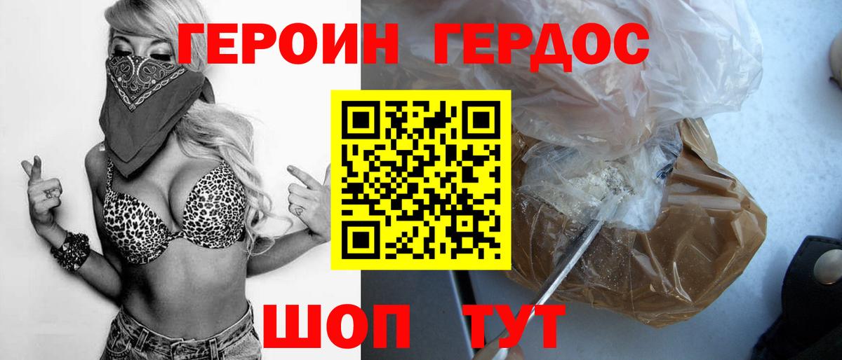 ГЕРОИН белый  Героин  Клинцы  Вход с VPN 