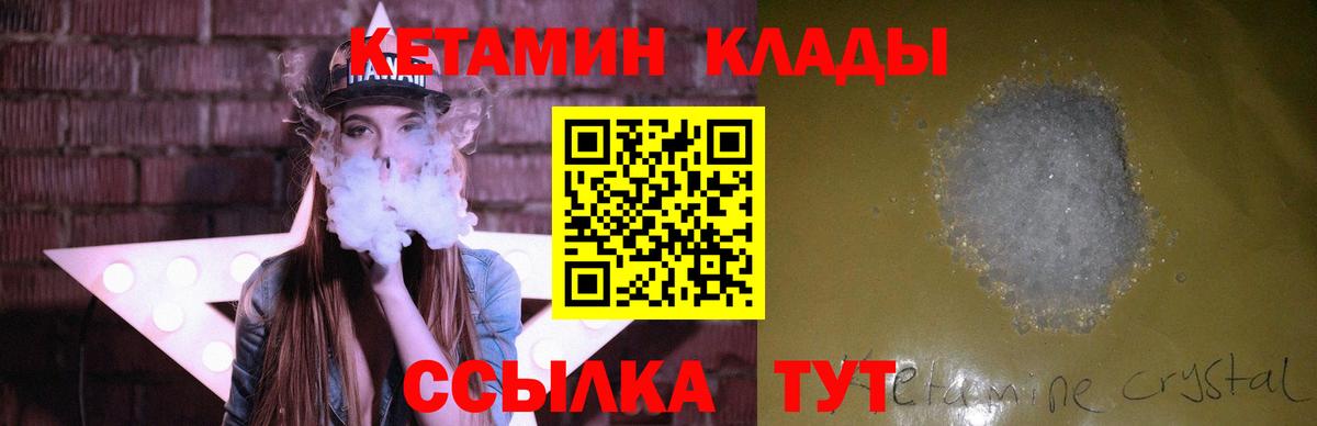 Клинцы  КЕТАМИН VHQ  Вход с VPN  Кетамин ketamine 