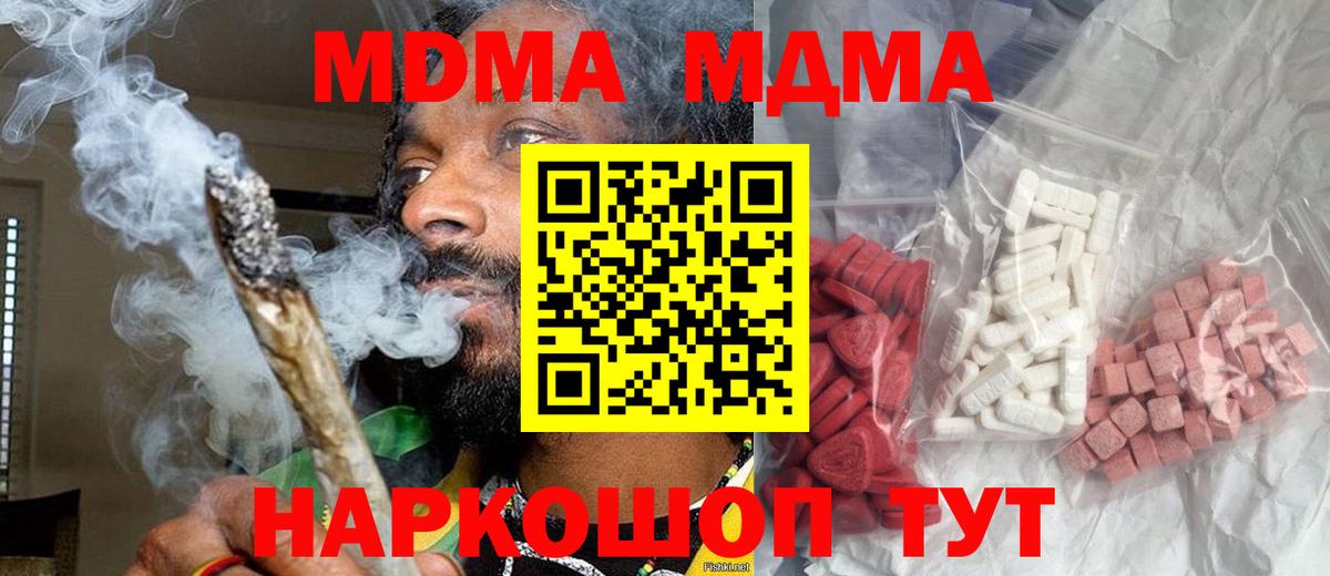 МДМА crystal Клинцы